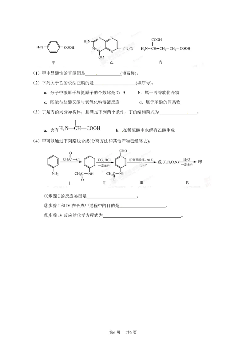 2014年高考化学试卷（福建）（空白卷）_历年高考真题合集_化学历年高考真题_新&middot;PDF版2008-2025&middot;高考化学真题_化学（按年份分类）2008-2025_2014&middot;高考化学真题