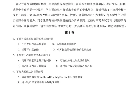 2014年高考化学试卷（福建）（空白卷）_历年高考真题合集_化学历年高考真题_新&middot;PDF版2008-2025&middot;高考化学真题_化学（按年份分类）2008-2025_2014&middot;高考化学真题