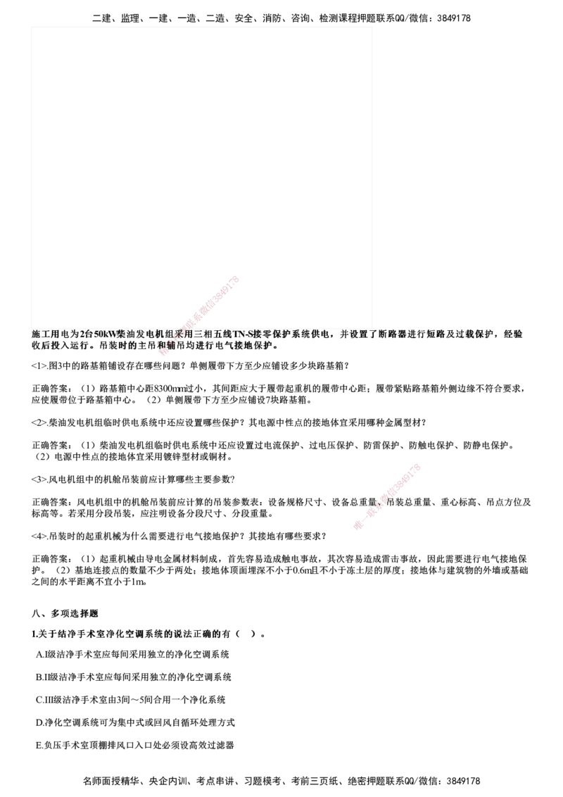 2024年《机电》试题_2026年一级建造师_2026年一建机电_2025年一建机电SVIP_01-精华文档✿电子教材✿历年真题_09-机电《历年金题》JG