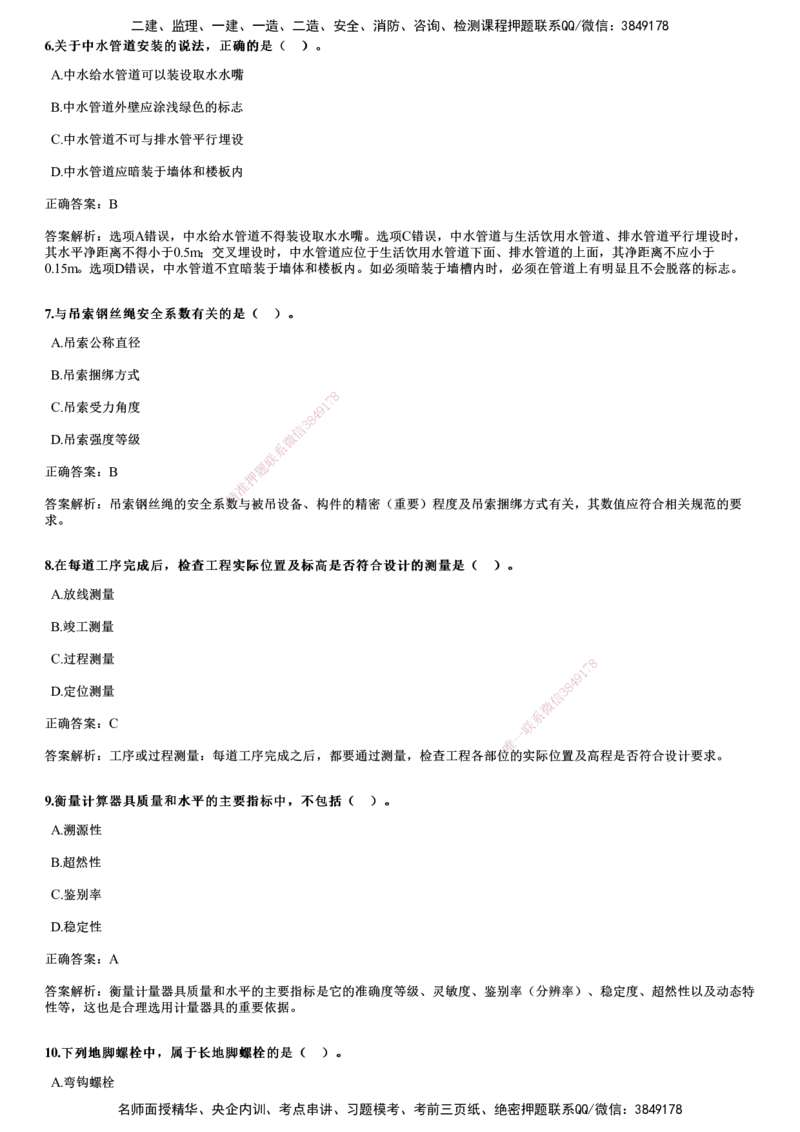 2024年《机电》试题_2026年一级建造师_2026年一建机电_2025年一建机电SVIP_01-精华文档✿电子教材✿历年真题_09-机电《历年金题》JG