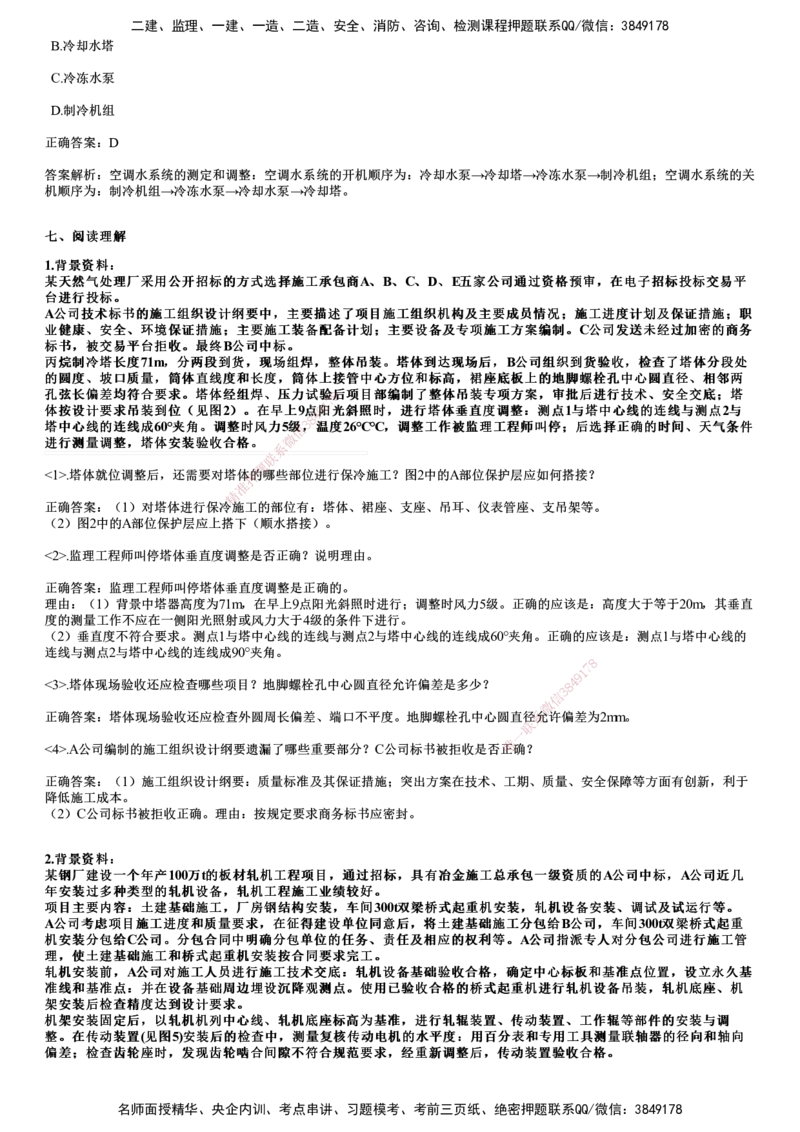 2024年《机电》试题_2026年一级建造师_2026年一建机电_2025年一建机电SVIP_01-精华文档✿电子教材✿历年真题_09-机电《历年金题》JG