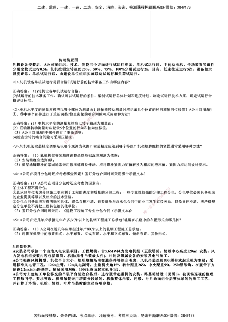2024年《机电》试题_2026年一级建造师_2026年一建机电_2025年一建机电SVIP_01-精华文档✿电子教材✿历年真题_09-机电《历年金题》JG