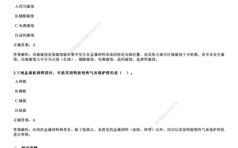 2024年《机电》试题_2026年一级建造师_2026年一建机电_2025年一建机电SVIP_01-精华文档✿电子教材✿历年真题_09-机电《历年金题》JG