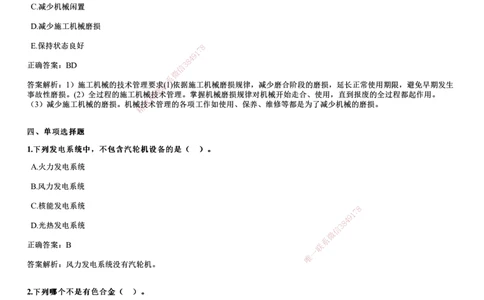 2024年《机电》试题_2026年一级建造师_2026年一建机电_2025年一建机电SVIP_01-精华文档✿电子教材✿历年真题_09-机电《历年金题》JG