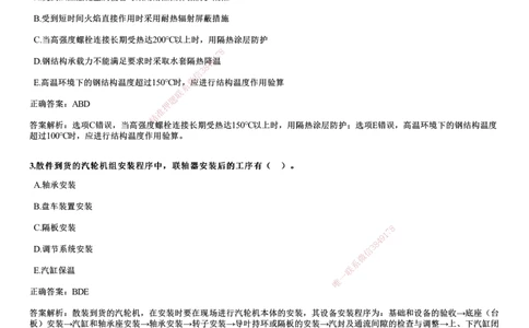 2024年《机电》试题_2026年一级建造师_2026年一建机电_2025年一建机电SVIP_01-精华文档✿电子教材✿历年真题_09-机电《历年金题》JG