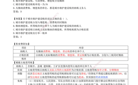 10-第1章-1.5-建设工程税收制度（三）_2026年一建法规_2025年一建法规SVIP_02-基础精讲✿高端面授✿深度强化_10-法规《天一精讲班》王欣KL_讲义