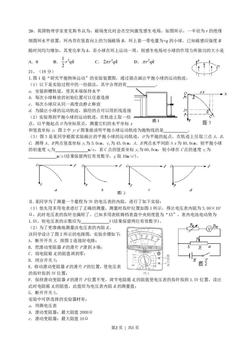 2014年高考物理试卷（安徽）（解析卷）_物理历年高考真题_新&middot;PDF版2008-2025&middot;高考物理真题_物理（按年份分类）2008-2025_2014&middot;高考物理真题