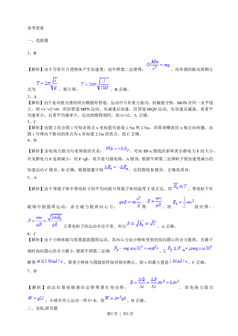 2014年高考物理试卷（安徽）（解析卷）_物理历年高考真题_新&middot;PDF版2008-2025&middot;高考物理真题_物理（按年份分类）2008-2025_2014&middot;高考物理真题