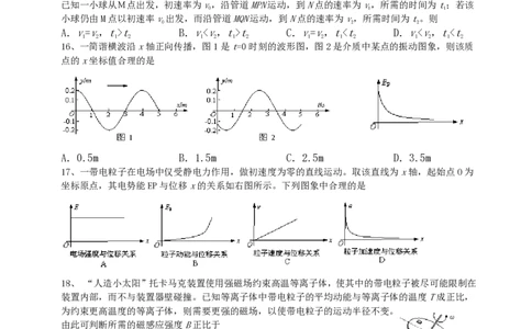 2014年高考物理试卷（安徽）（解析卷）_物理历年高考真题_新&middot;PDF版2008-2025&middot;高考物理真题_物理（按年份分类）2008-2025_2014&middot;高考物理真题