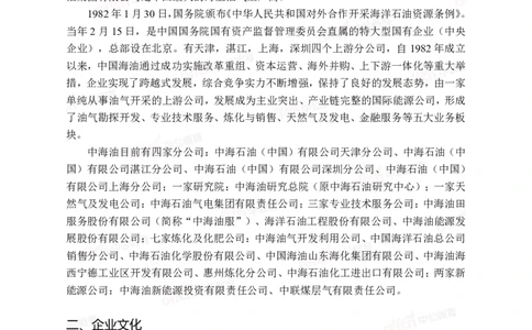 中国海油秋季招聘企业文化及发展_三桶油_中海油_中海油模拟题2套及企业文化介绍_石油石化海油秋招备考