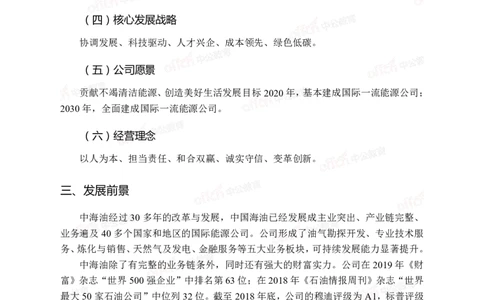 中国海油秋季招聘企业文化及发展_三桶油_中海油_中海油模拟题2套及企业文化介绍_石油石化海油秋招备考