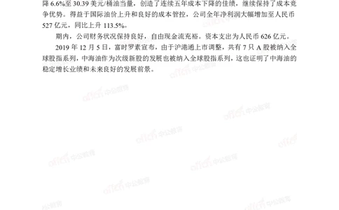 中国海油秋季招聘企业文化及发展_三桶油_中海油_中海油模拟题2套及企业文化介绍_石油石化海油秋招备考