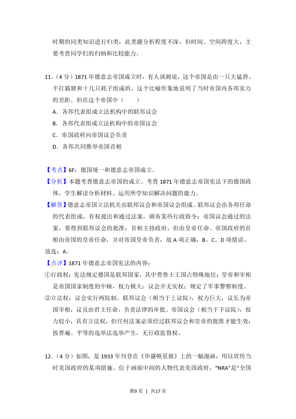 2013年高考历史试卷（北京）（解析卷）_历史历年高考真题_新&middot;PDF版2008-2025&middot;高考历史真题_历史（按试卷类型分类）2008-2025_自主命题卷&middot;历史（2008-2025）_北京自主命题&middot;历史（2008-2025）