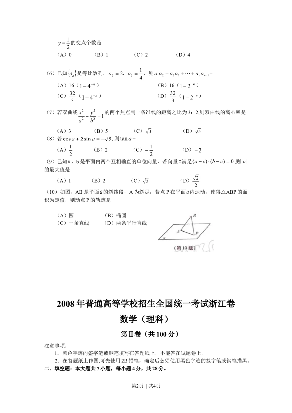 2008年高考数学试卷（理）（浙江）（空白卷）_历年高考真题合集_数学历年高考真题_新&middot;Word版2008-2025&middot;高考数学真题_数学（按试卷类型分类）2008-2025_自主命题卷&middot;数学（2008-2025）