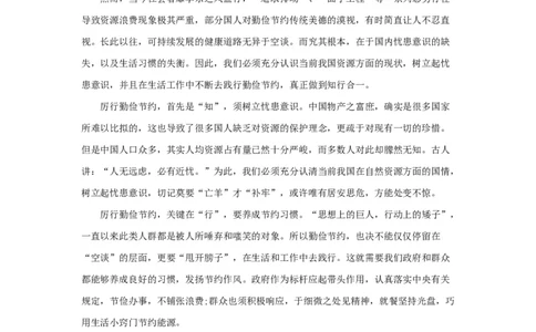 范文15：静以修身俭以养德_2025春招题库汇总_国企综合题库_1、国企招聘考试------笔试资料_综合写作_写作精选范文110篇