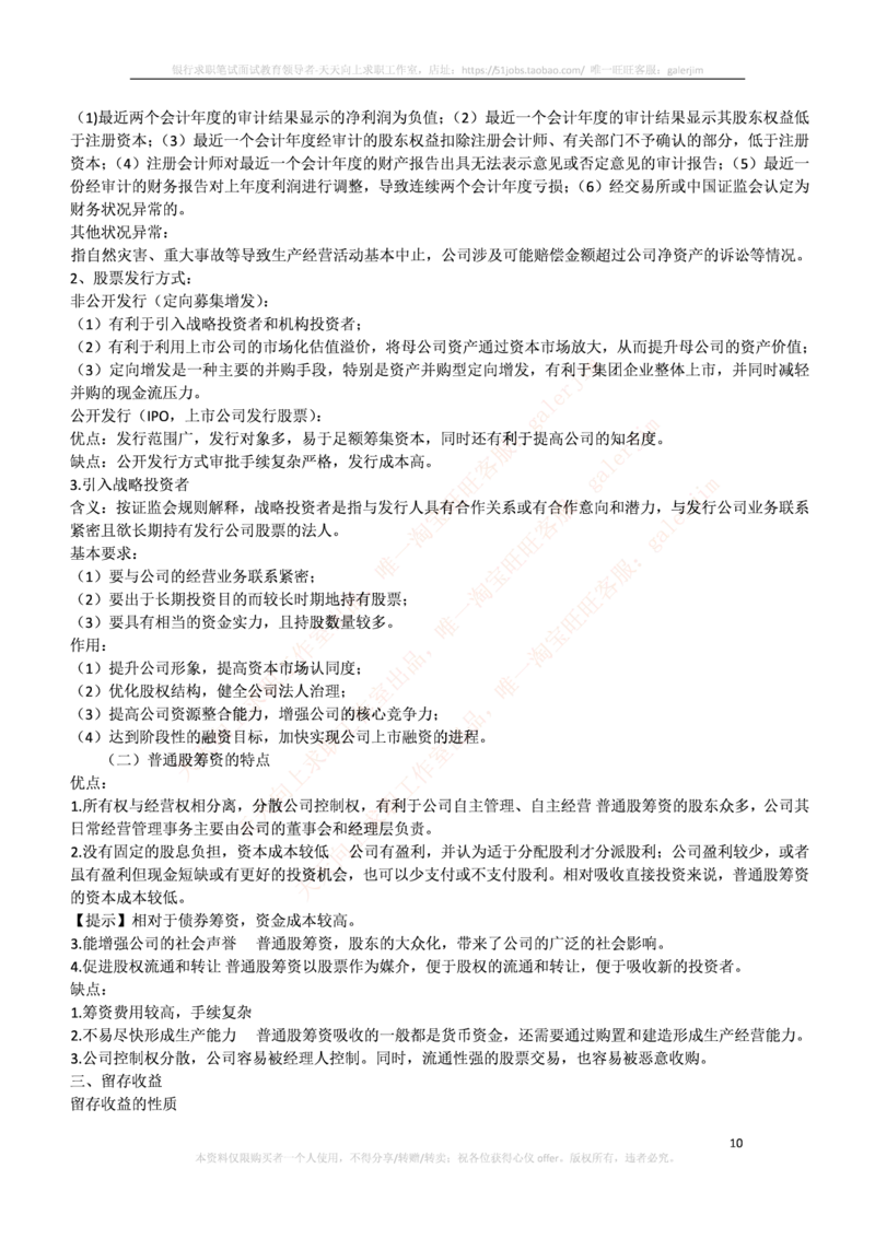 中国铁塔笔试知识点之--（财务类）财务管理复习知识点讲义整理_2025春招题库汇总_国企题库_中国铁塔_2-中国铁塔完整版知识点笔记（仅需看自己的专业）_2-中国铁塔完整版知识点笔记资料