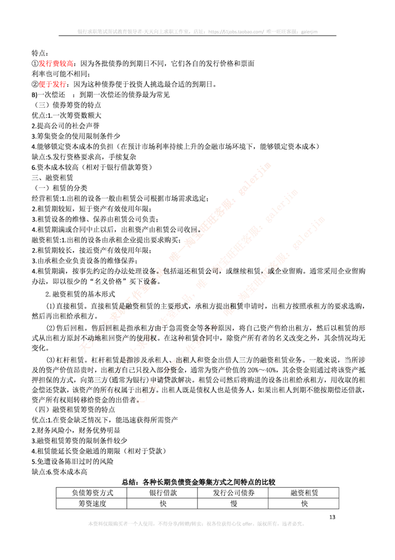 中国铁塔笔试知识点之--（财务类）财务管理复习知识点讲义整理_2025春招题库汇总_国企题库_中国铁塔_2-中国铁塔完整版知识点笔记（仅需看自己的专业）_2-中国铁塔完整版知识点笔记资料