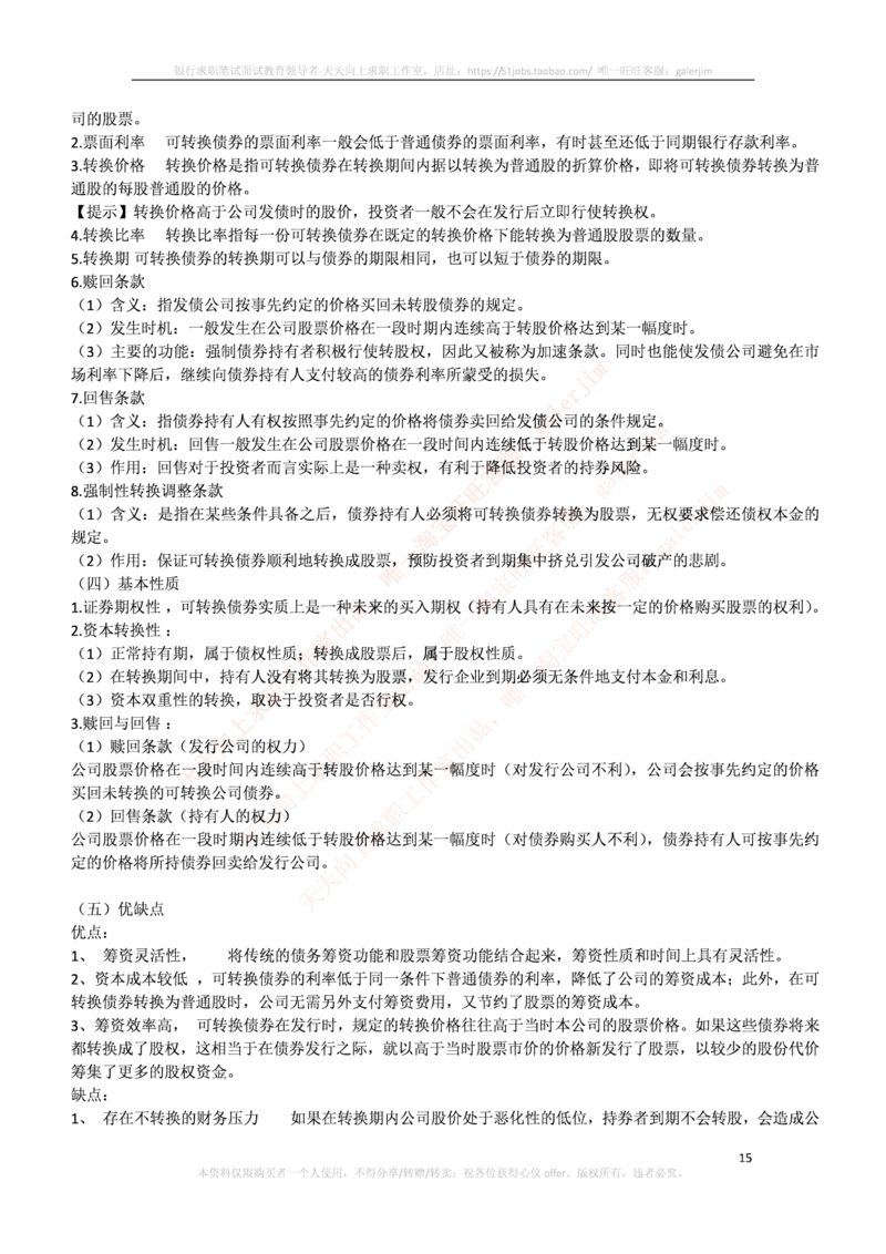 中国铁塔笔试知识点之--（财务类）财务管理复习知识点讲义整理_2025春招题库汇总_国企题库_中国铁塔_2-中国铁塔完整版知识点笔记（仅需看自己的专业）_2-中国铁塔完整版知识点笔记资料