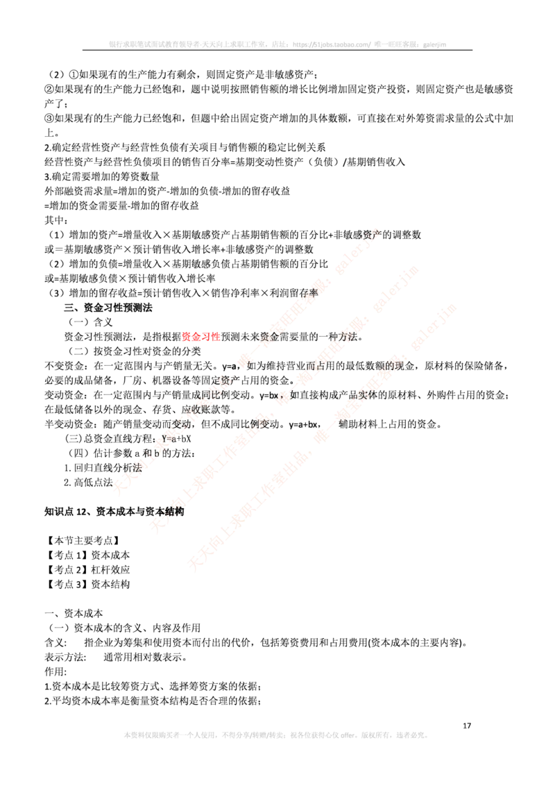 中国铁塔笔试知识点之--（财务类）财务管理复习知识点讲义整理_2025春招题库汇总_国企题库_中国铁塔_2-中国铁塔完整版知识点笔记（仅需看自己的专业）_2-中国铁塔完整版知识点笔记资料