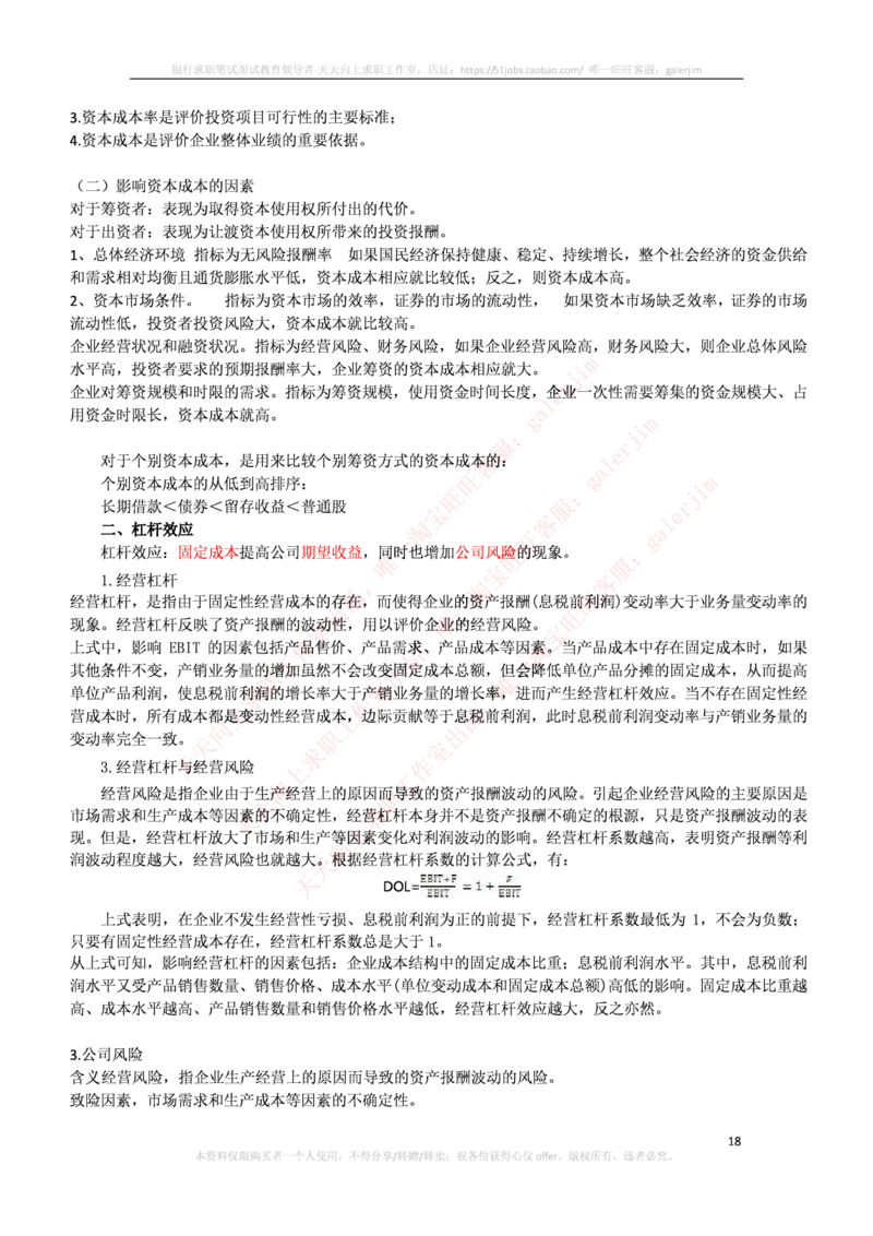 中国铁塔笔试知识点之--（财务类）财务管理复习知识点讲义整理_2025春招题库汇总_国企题库_中国铁塔_2-中国铁塔完整版知识点笔记（仅需看自己的专业）_2-中国铁塔完整版知识点笔记资料