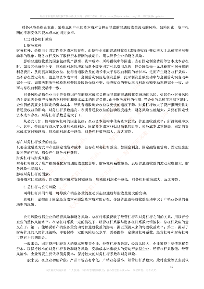 中国铁塔笔试知识点之--（财务类）财务管理复习知识点讲义整理_2025春招题库汇总_国企题库_中国铁塔_2-中国铁塔完整版知识点笔记（仅需看自己的专业）_2-中国铁塔完整版知识点笔记资料