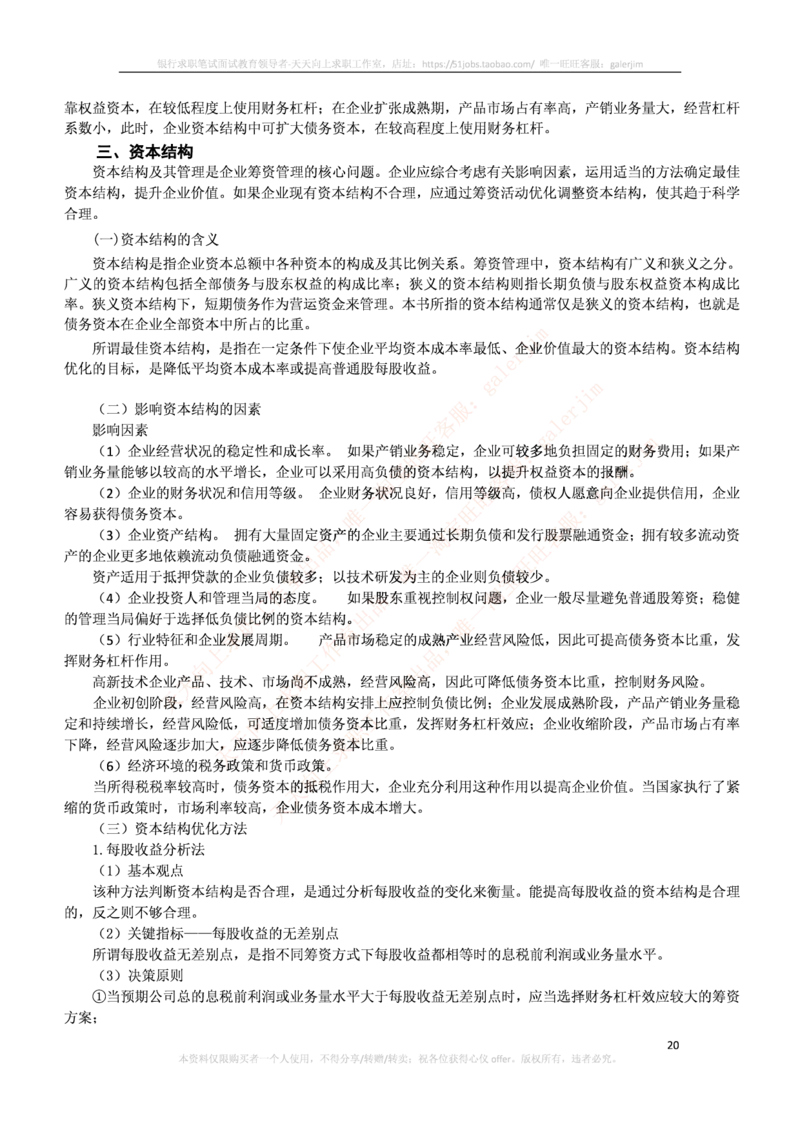 中国铁塔笔试知识点之--（财务类）财务管理复习知识点讲义整理_2025春招题库汇总_国企题库_中国铁塔_2-中国铁塔完整版知识点笔记（仅需看自己的专业）_2-中国铁塔完整版知识点笔记资料