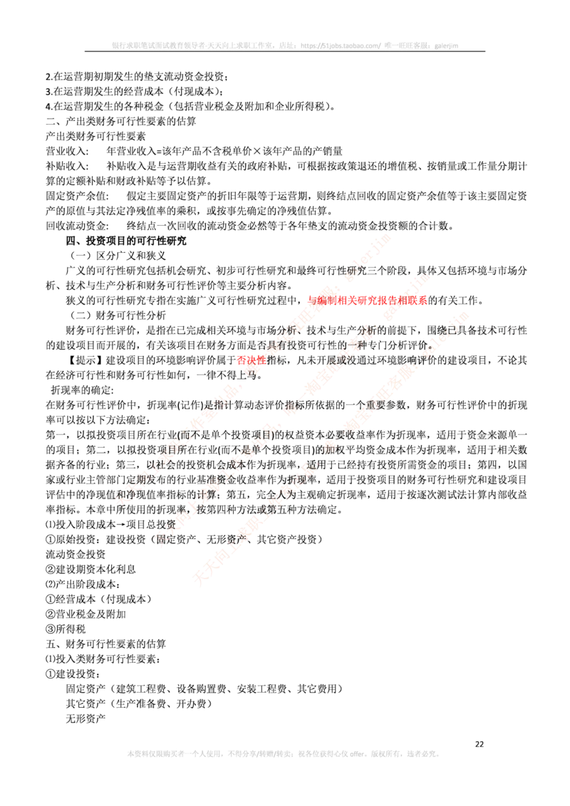 中国铁塔笔试知识点之--（财务类）财务管理复习知识点讲义整理_2025春招题库汇总_国企题库_中国铁塔_2-中国铁塔完整版知识点笔记（仅需看自己的专业）_2-中国铁塔完整版知识点笔记资料