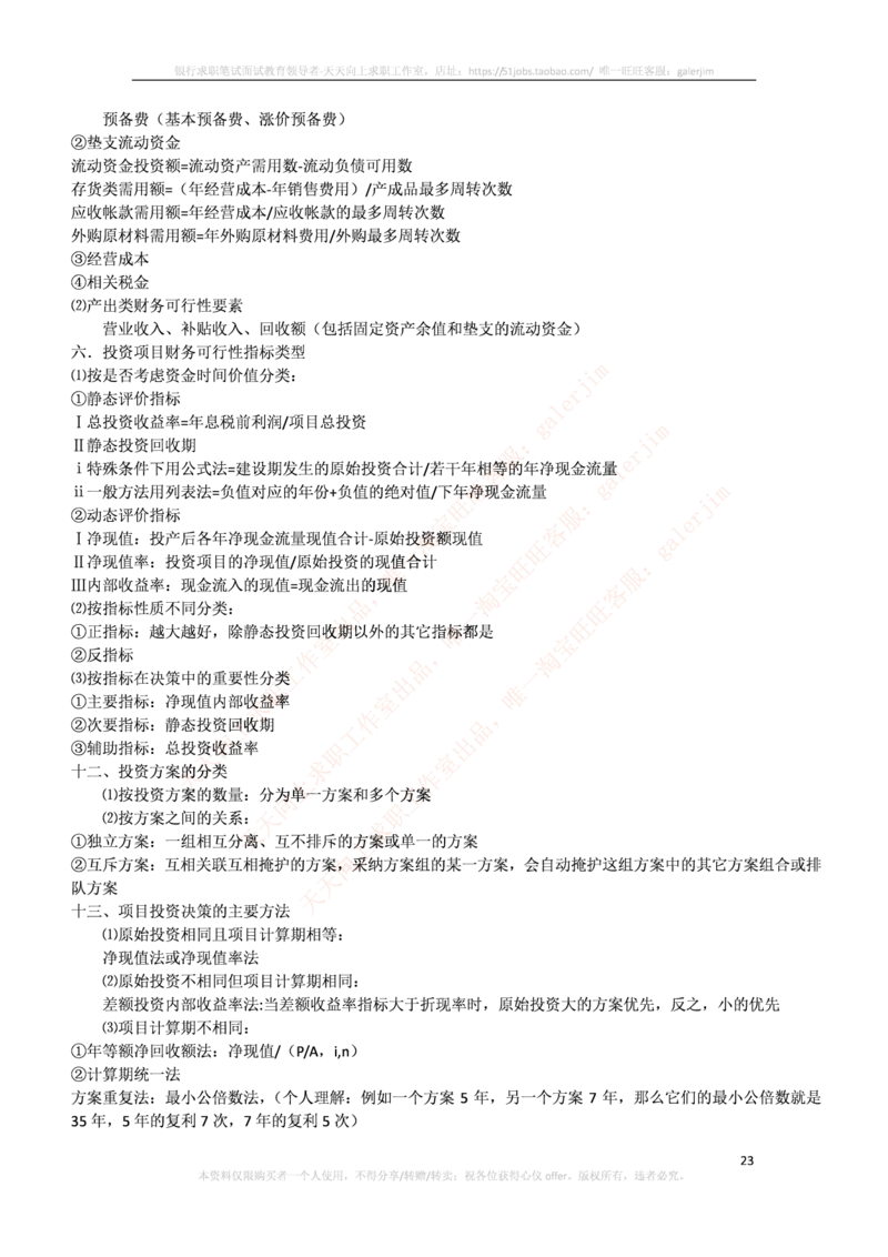 中国铁塔笔试知识点之--（财务类）财务管理复习知识点讲义整理_2025春招题库汇总_国企题库_中国铁塔_2-中国铁塔完整版知识点笔记（仅需看自己的专业）_2-中国铁塔完整版知识点笔记资料