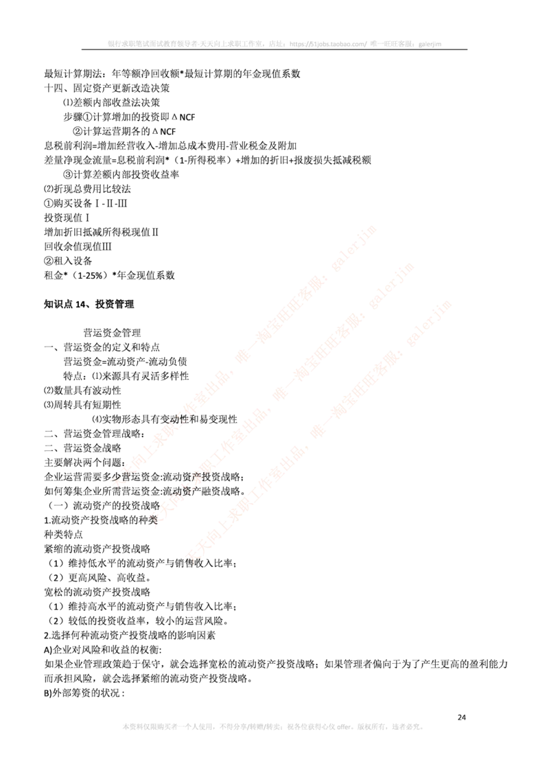 中国铁塔笔试知识点之--（财务类）财务管理复习知识点讲义整理_2025春招题库汇总_国企题库_中国铁塔_2-中国铁塔完整版知识点笔记（仅需看自己的专业）_2-中国铁塔完整版知识点笔记资料