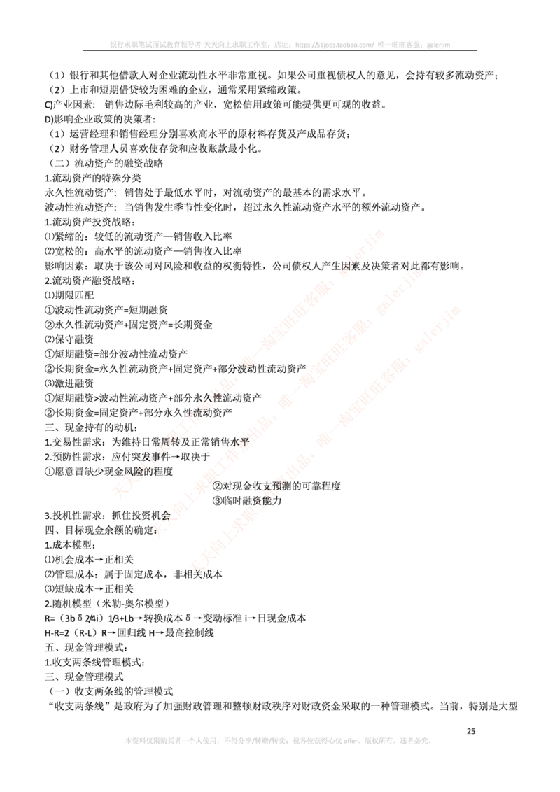 中国铁塔笔试知识点之--（财务类）财务管理复习知识点讲义整理_2025春招题库汇总_国企题库_中国铁塔_2-中国铁塔完整版知识点笔记（仅需看自己的专业）_2-中国铁塔完整版知识点笔记资料