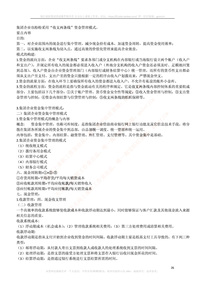 中国铁塔笔试知识点之--（财务类）财务管理复习知识点讲义整理_2025春招题库汇总_国企题库_中国铁塔_2-中国铁塔完整版知识点笔记（仅需看自己的专业）_2-中国铁塔完整版知识点笔记资料
