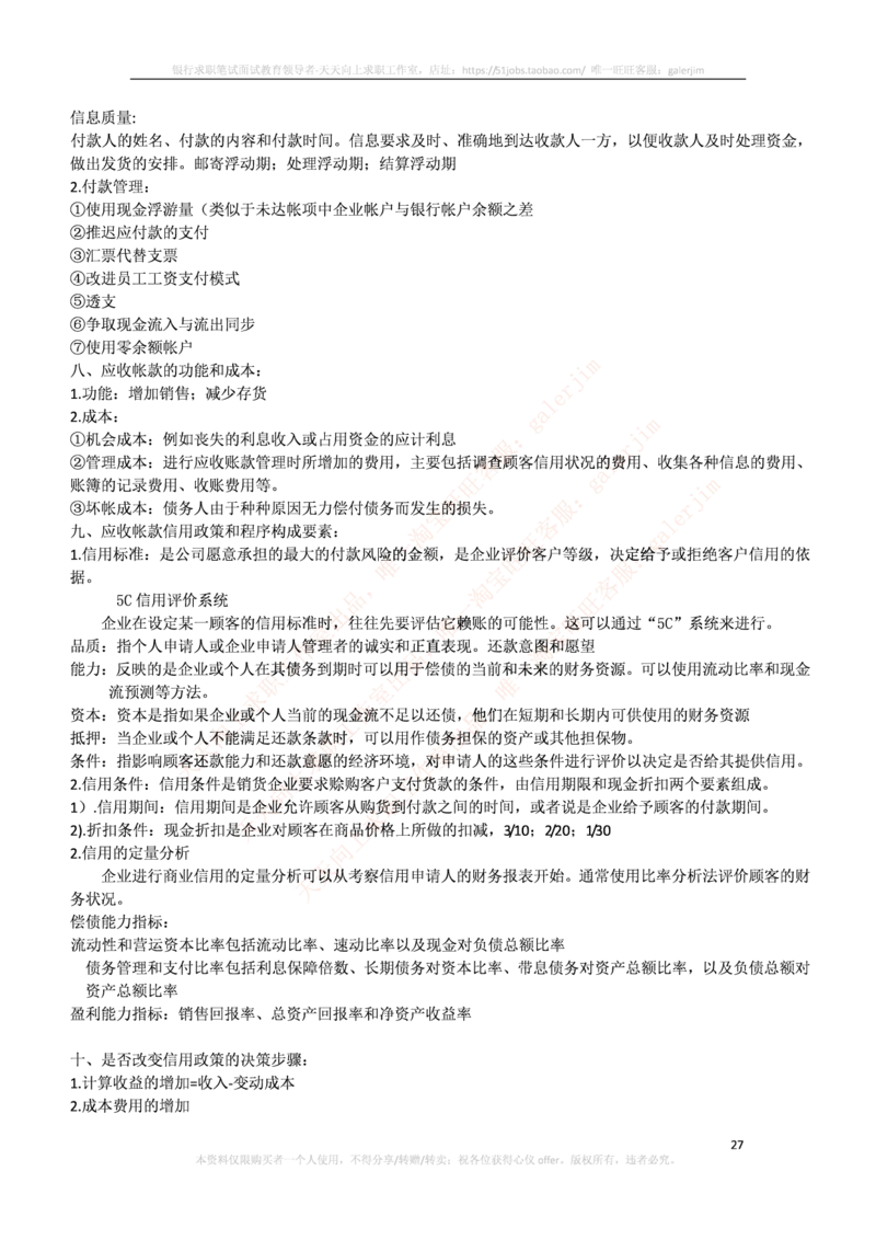 中国铁塔笔试知识点之--（财务类）财务管理复习知识点讲义整理_2025春招题库汇总_国企题库_中国铁塔_2-中国铁塔完整版知识点笔记（仅需看自己的专业）_2-中国铁塔完整版知识点笔记资料