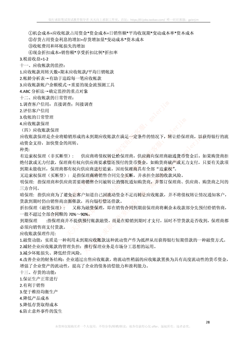 中国铁塔笔试知识点之--（财务类）财务管理复习知识点讲义整理_2025春招题库汇总_国企题库_中国铁塔_2-中国铁塔完整版知识点笔记（仅需看自己的专业）_2-中国铁塔完整版知识点笔记资料