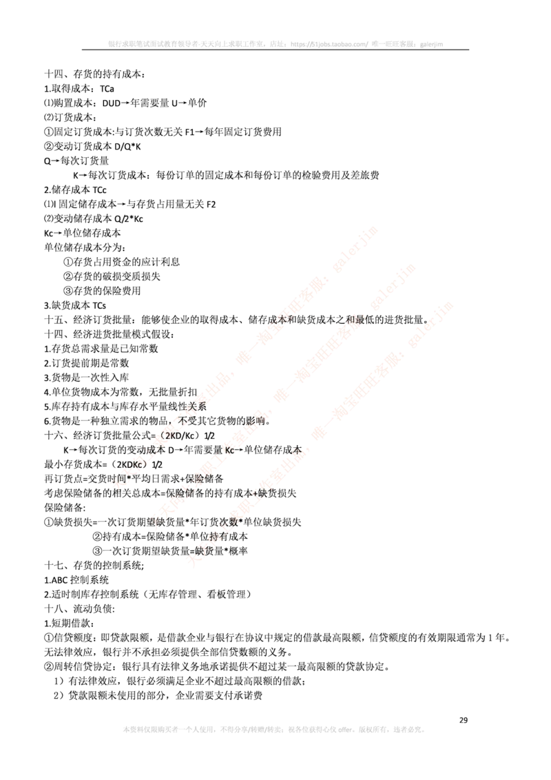 中国铁塔笔试知识点之--（财务类）财务管理复习知识点讲义整理_2025春招题库汇总_国企题库_中国铁塔_2-中国铁塔完整版知识点笔记（仅需看自己的专业）_2-中国铁塔完整版知识点笔记资料