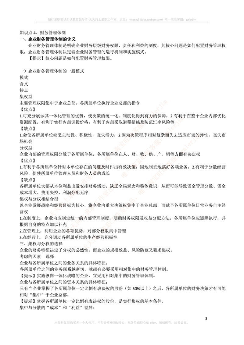中国铁塔笔试知识点之--（财务类）财务管理复习知识点讲义整理_2025春招题库汇总_国企题库_中国铁塔_2-中国铁塔完整版知识点笔记（仅需看自己的专业）_2-中国铁塔完整版知识点笔记资料