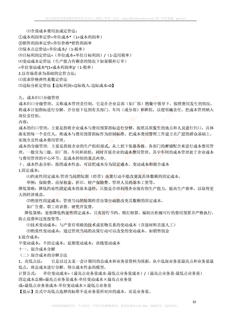 中国铁塔笔试知识点之--（财务类）财务管理复习知识点讲义整理_2025春招题库汇总_国企题库_中国铁塔_2-中国铁塔完整版知识点笔记（仅需看自己的专业）_2-中国铁塔完整版知识点笔记资料