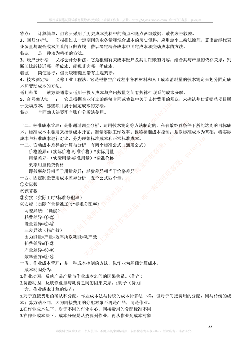 中国铁塔笔试知识点之--（财务类）财务管理复习知识点讲义整理_2025春招题库汇总_国企题库_中国铁塔_2-中国铁塔完整版知识点笔记（仅需看自己的专业）_2-中国铁塔完整版知识点笔记资料