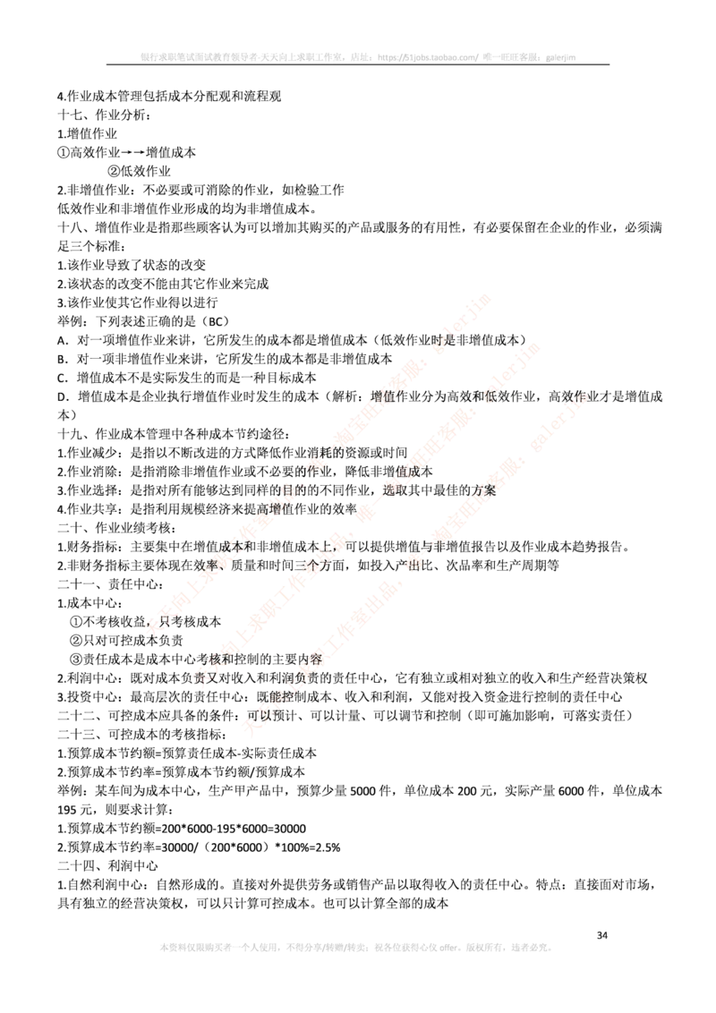 中国铁塔笔试知识点之--（财务类）财务管理复习知识点讲义整理_2025春招题库汇总_国企题库_中国铁塔_2-中国铁塔完整版知识点笔记（仅需看自己的专业）_2-中国铁塔完整版知识点笔记资料