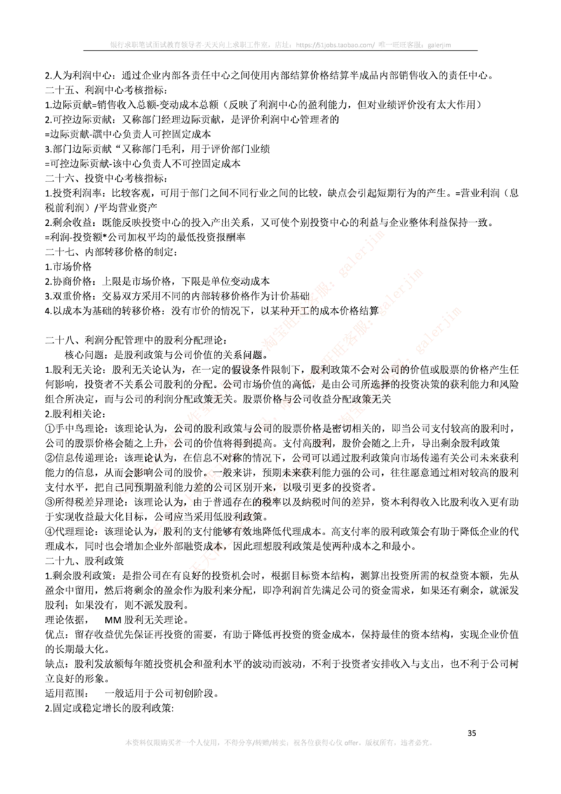 中国铁塔笔试知识点之--（财务类）财务管理复习知识点讲义整理_2025春招题库汇总_国企题库_中国铁塔_2-中国铁塔完整版知识点笔记（仅需看自己的专业）_2-中国铁塔完整版知识点笔记资料