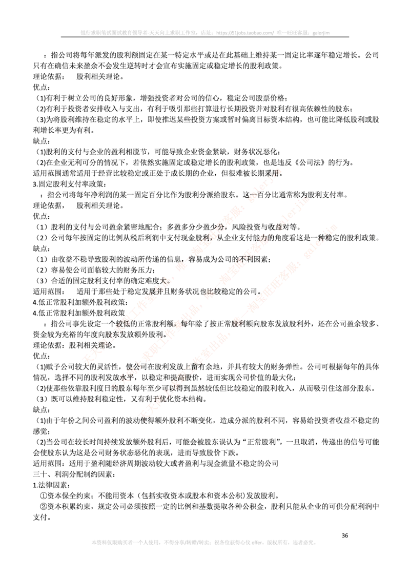 中国铁塔笔试知识点之--（财务类）财务管理复习知识点讲义整理_2025春招题库汇总_国企题库_中国铁塔_2-中国铁塔完整版知识点笔记（仅需看自己的专业）_2-中国铁塔完整版知识点笔记资料