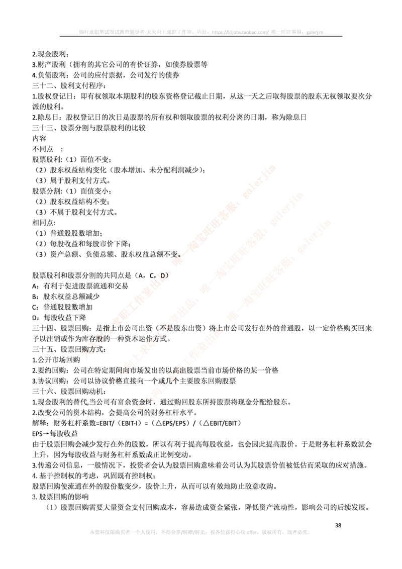 中国铁塔笔试知识点之--（财务类）财务管理复习知识点讲义整理_2025春招题库汇总_国企题库_中国铁塔_2-中国铁塔完整版知识点笔记（仅需看自己的专业）_2-中国铁塔完整版知识点笔记资料