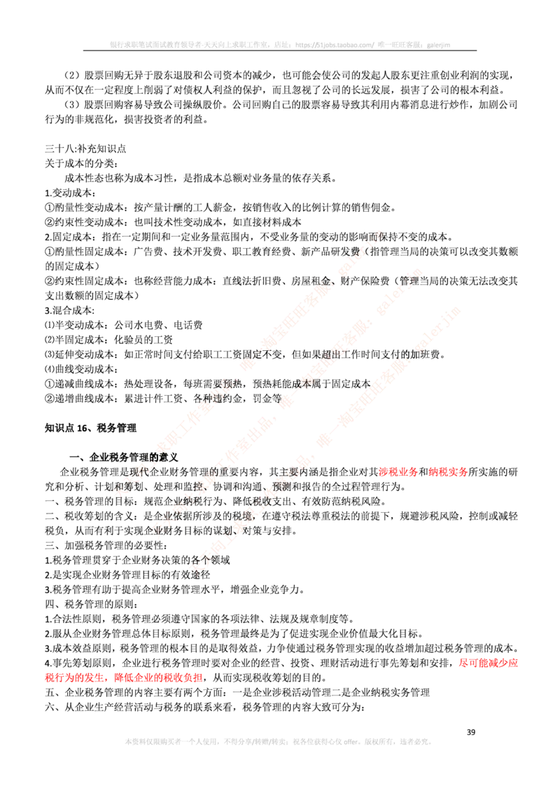 中国铁塔笔试知识点之--（财务类）财务管理复习知识点讲义整理_2025春招题库汇总_国企题库_中国铁塔_2-中国铁塔完整版知识点笔记（仅需看自己的专业）_2-中国铁塔完整版知识点笔记资料