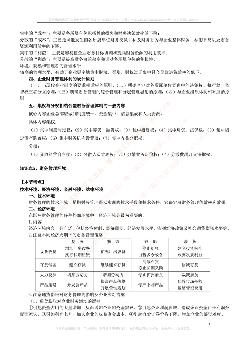 中国铁塔笔试知识点之--（财务类）财务管理复习知识点讲义整理_2025春招题库汇总_国企题库_中国铁塔_2-中国铁塔完整版知识点笔记（仅需看自己的专业）_2-中国铁塔完整版知识点笔记资料