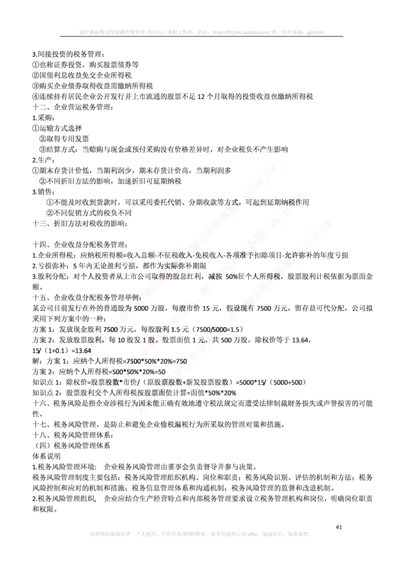 中国铁塔笔试知识点之--（财务类）财务管理复习知识点讲义整理_2025春招题库汇总_国企题库_中国铁塔_2-中国铁塔完整版知识点笔记（仅需看自己的专业）_2-中国铁塔完整版知识点笔记资料