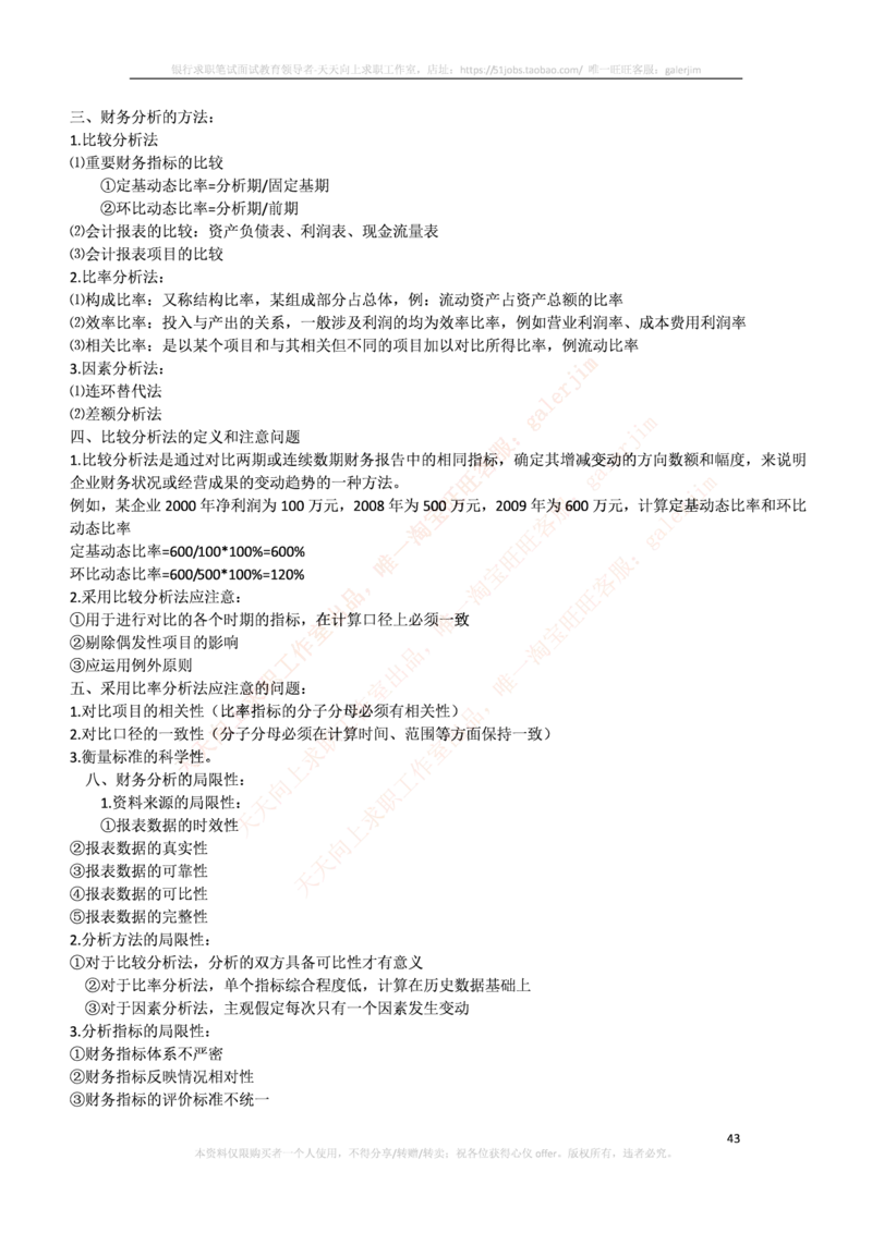 中国铁塔笔试知识点之--（财务类）财务管理复习知识点讲义整理_2025春招题库汇总_国企题库_中国铁塔_2-中国铁塔完整版知识点笔记（仅需看自己的专业）_2-中国铁塔完整版知识点笔记资料