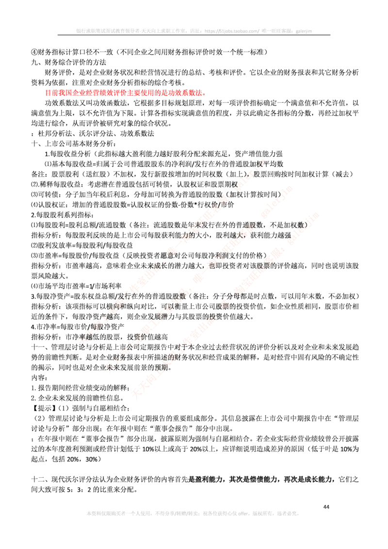 中国铁塔笔试知识点之--（财务类）财务管理复习知识点讲义整理_2025春招题库汇总_国企题库_中国铁塔_2-中国铁塔完整版知识点笔记（仅需看自己的专业）_2-中国铁塔完整版知识点笔记资料
