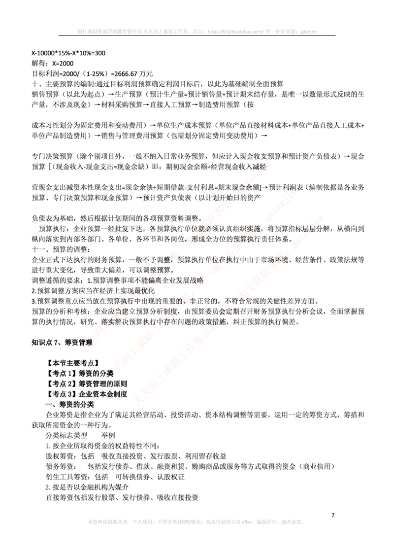 中国铁塔笔试知识点之--（财务类）财务管理复习知识点讲义整理_2025春招题库汇总_国企题库_中国铁塔_2-中国铁塔完整版知识点笔记（仅需看自己的专业）_2-中国铁塔完整版知识点笔记资料
