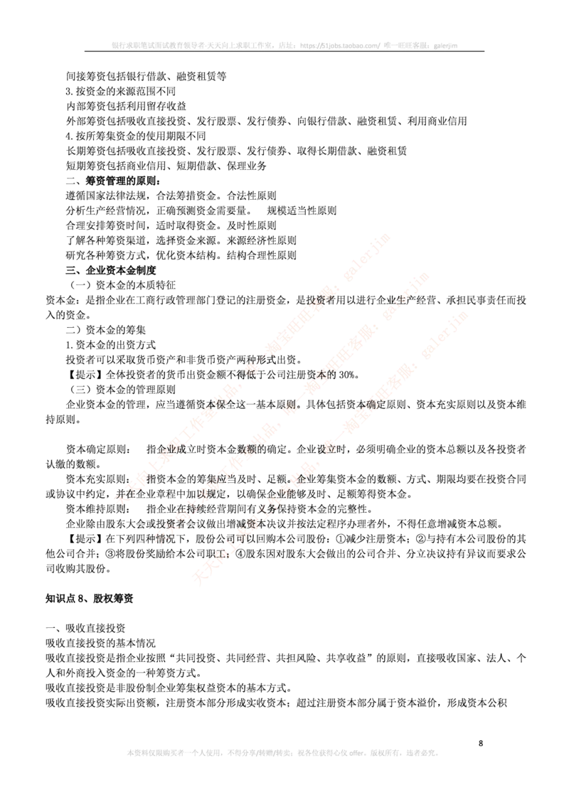中国铁塔笔试知识点之--（财务类）财务管理复习知识点讲义整理_2025春招题库汇总_国企题库_中国铁塔_2-中国铁塔完整版知识点笔记（仅需看自己的专业）_2-中国铁塔完整版知识点笔记资料
