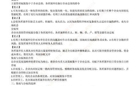 中国铁塔笔试知识点之--（财务类）财务管理复习知识点讲义整理_2025春招题库汇总_国企题库_中国铁塔_2-中国铁塔完整版知识点笔记（仅需看自己的专业）_2-中国铁塔完整版知识点笔记资料