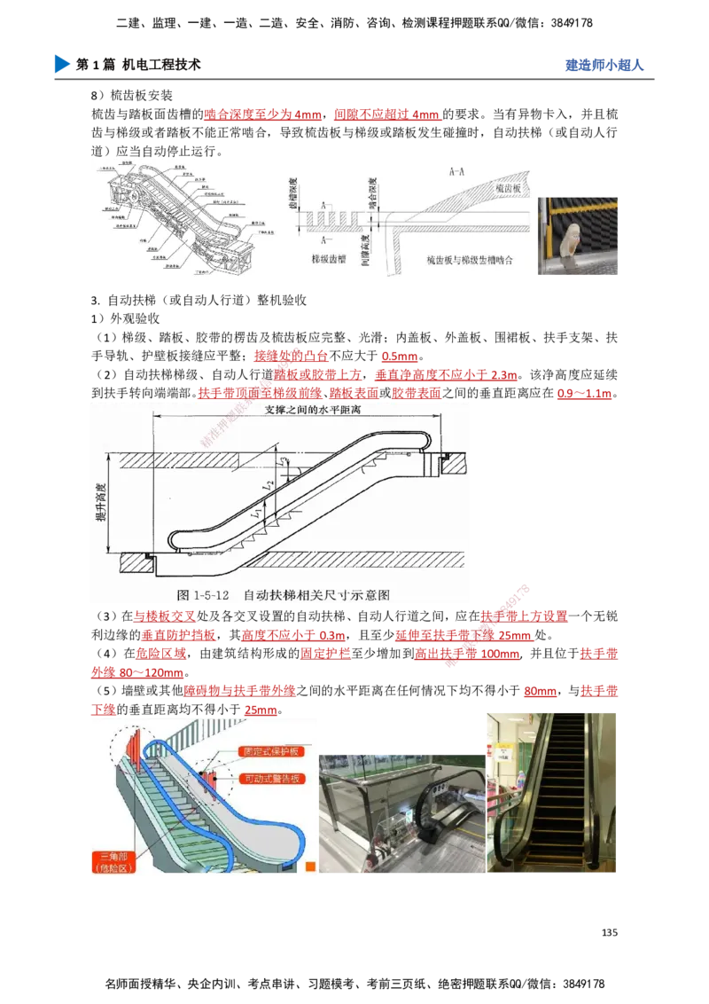 13.电梯工程_2026年一级建造师_2026年一建机电_2025年一建机电SVIP_02-基础精讲✿高端面授✿深度强化_21-机电《3D精讲班》小超人SMR推荐_讲义